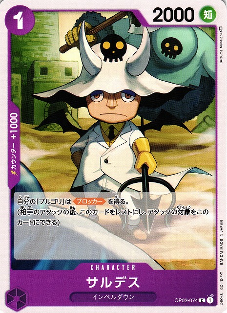 One Piece Saldeath
