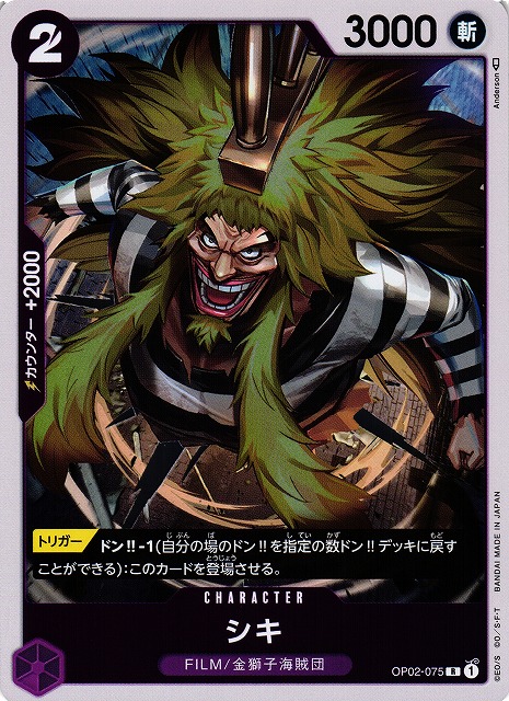 One Piece Shiki