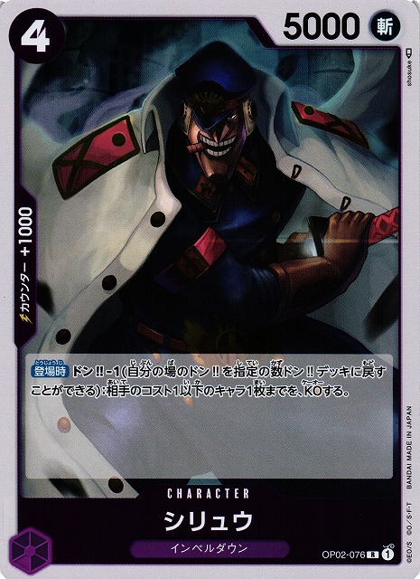 One Piece Shiryu