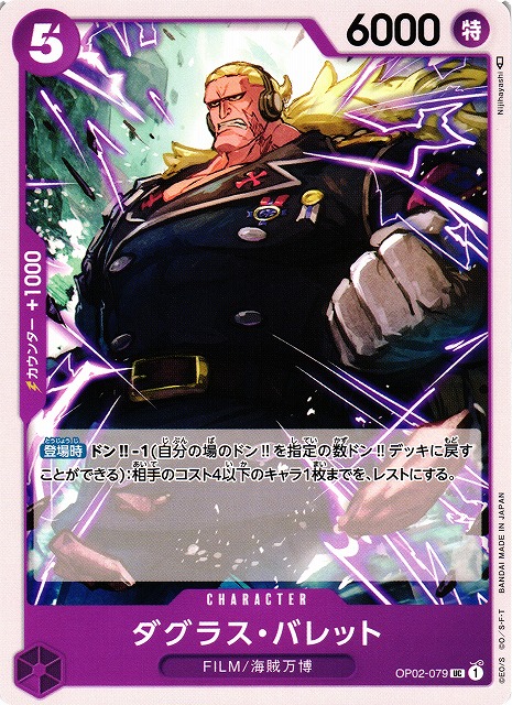 One Piece Douglas Bullet