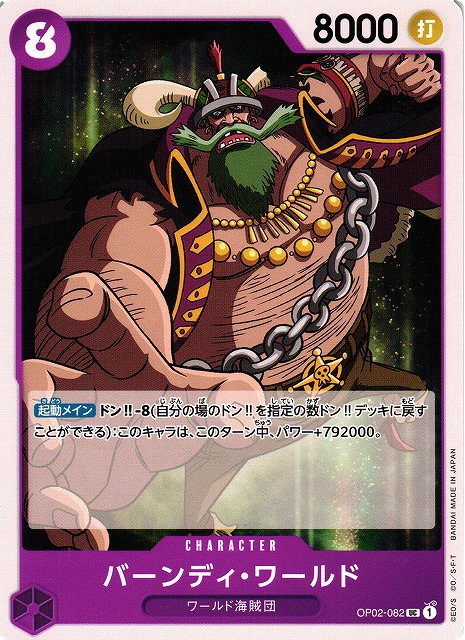 One Piece Byrnndi World