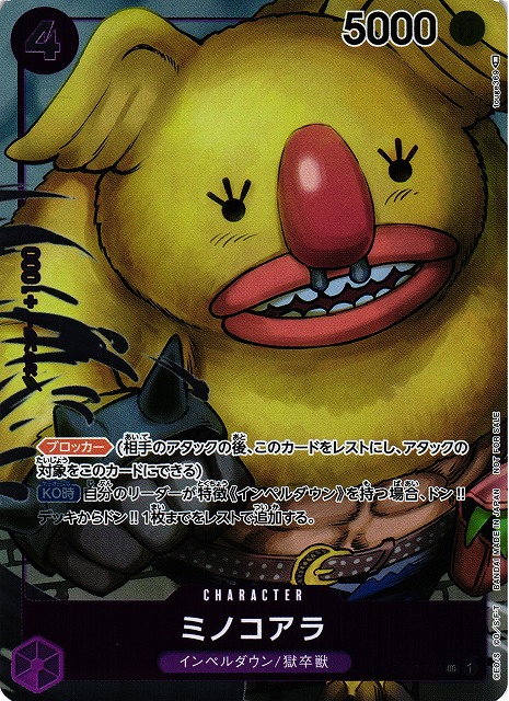 One Piece Minokoala