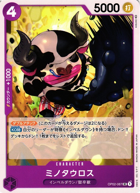 One Piece Minotaur