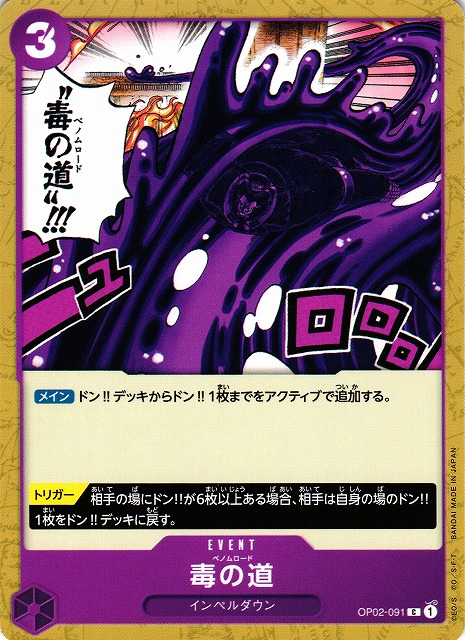 One Piece Venom Road