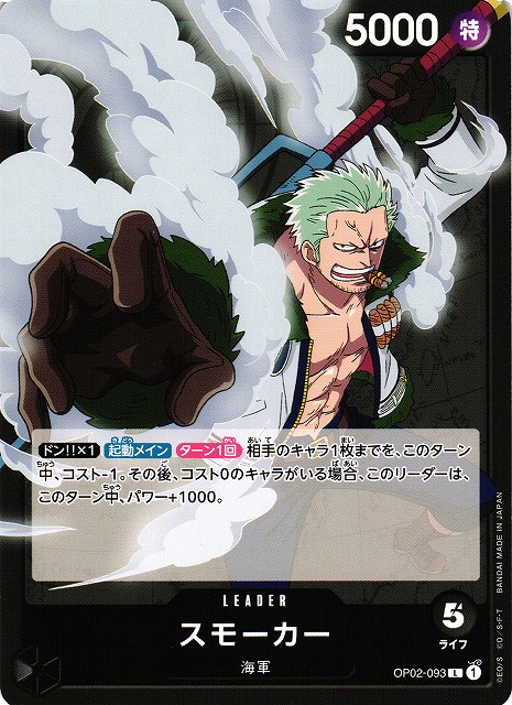 One Piece Smoker