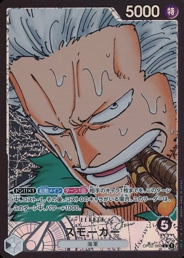 One Piece Smoker