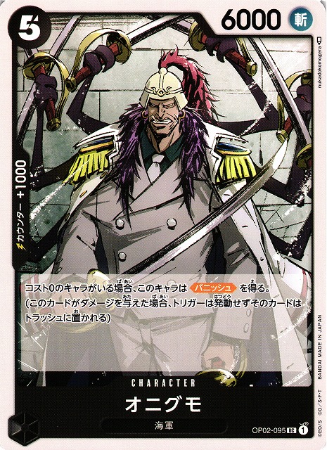 One Piece Onigumo