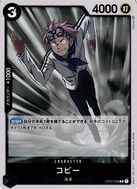 One Piece Koby