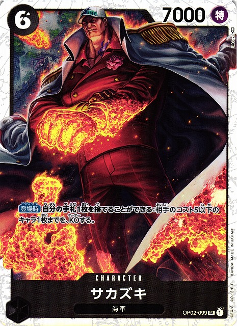 One Piece Sakazuki