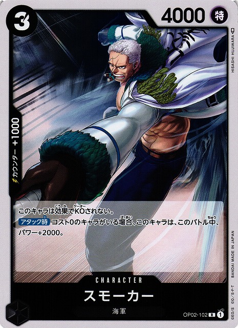 One Piece Smoker