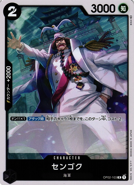 One Piece Sengoku