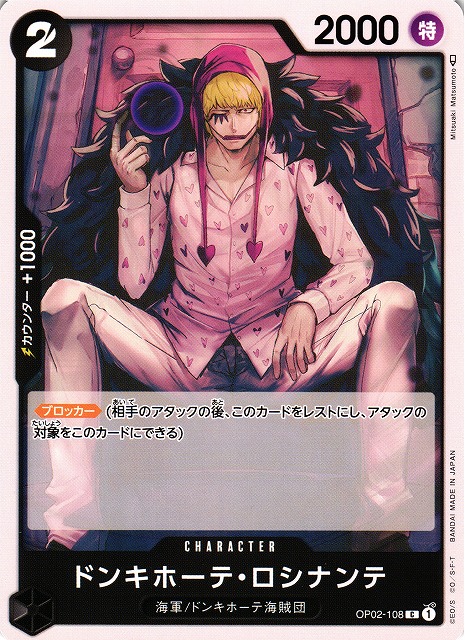 One Piece Donquixote Rosinante