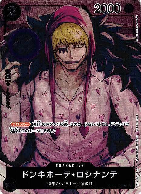 One Piece Donquixote Rosinante