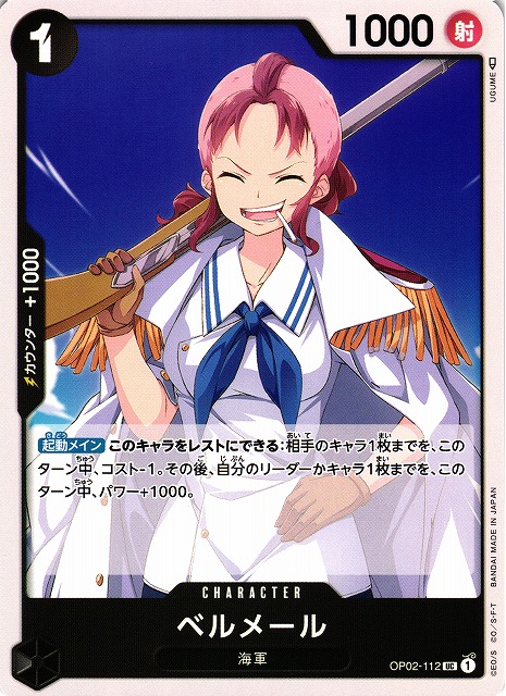 One Piece Bell-mère