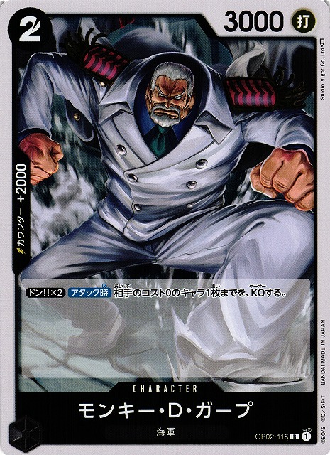 One Piece Monkey D. Garp