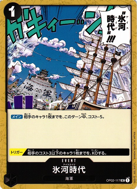 One Piece Ice Age