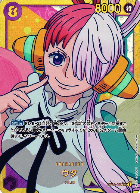 One Piece Uta