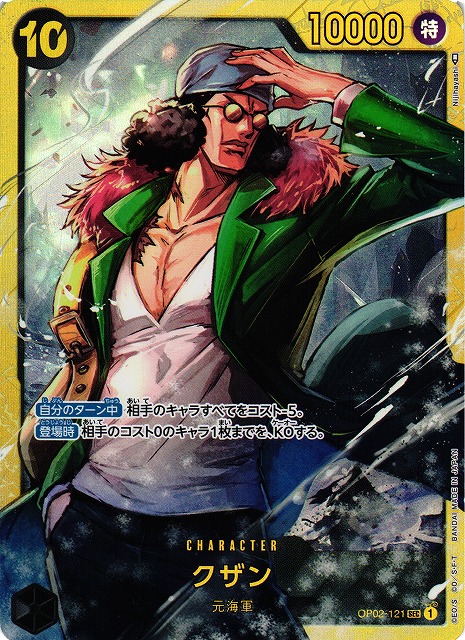 One Piece Kuzan