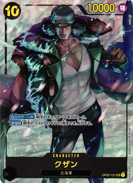 One Piece Kuzan