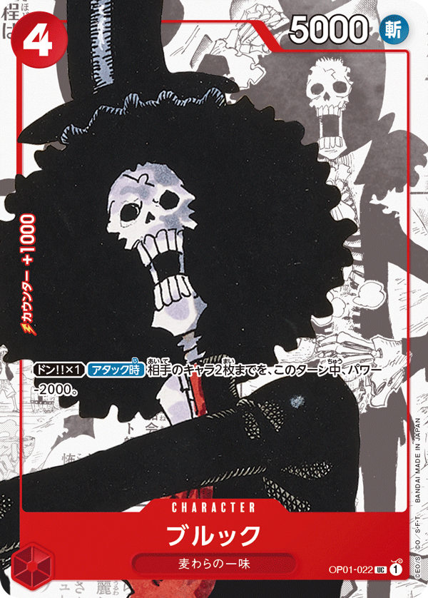 One Piece Brook