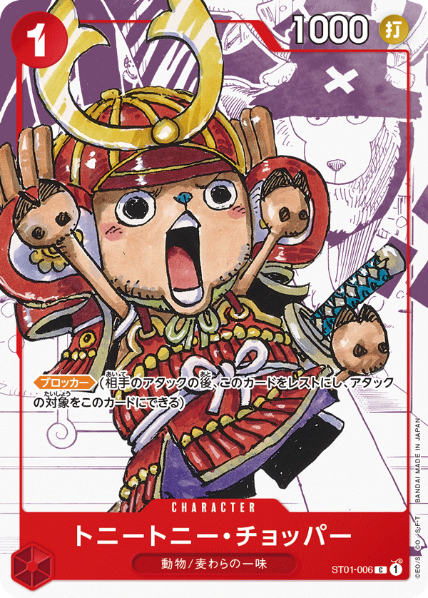 One Piece Tony Tony Chopper