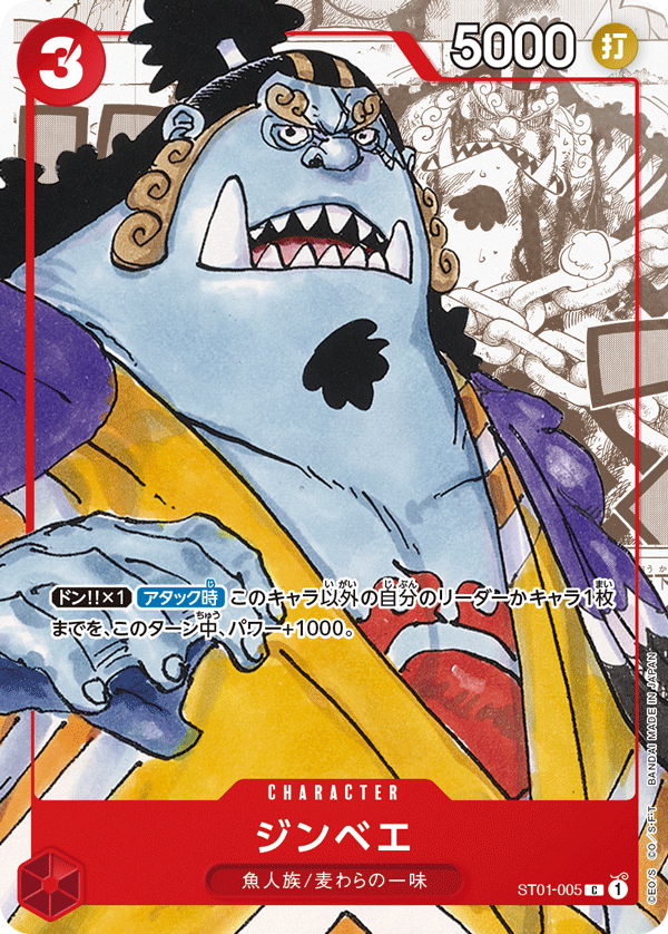 One Piece Jinbe