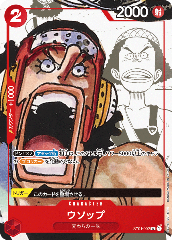 One Piece Usopp