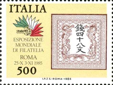 Francobollo Asia, Francobollo 48 Mon "Draghi" del Giappone -  1985