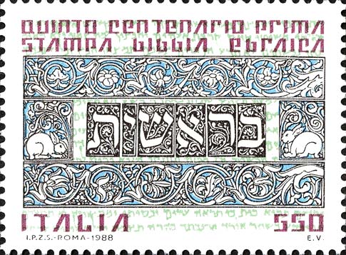 Francobollo Pagina della Bibbia Stampata in Ebraico -  1988